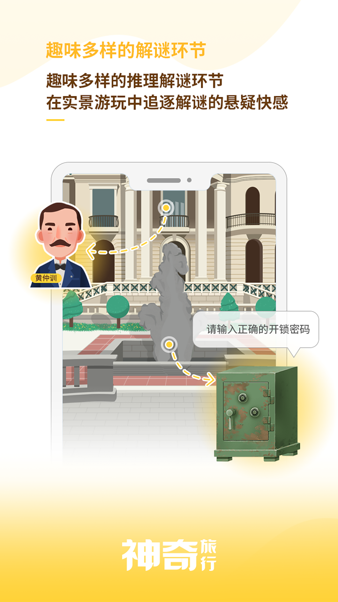 神奇旅行截圖預覽