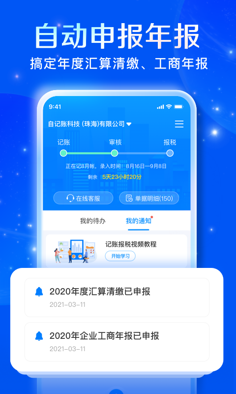 自记账v3.3.6截图1