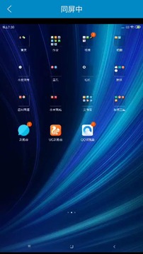 同屏助手截圖