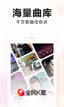 全民K歌截圖