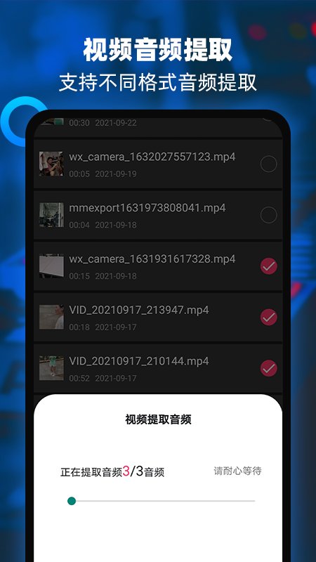 音频提取器编辑器v1.2截图1