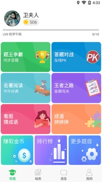 答题王者截图