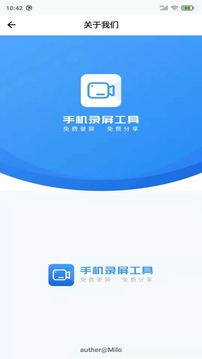 手机录屏工具应用截图5