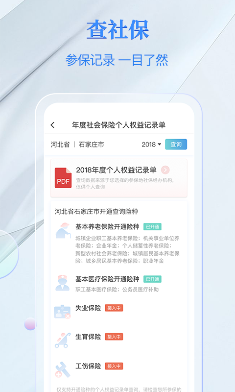 电子社保卡v1.0.5截图1