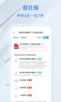 電子社保卡截圖
