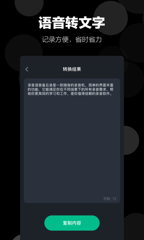 录音语音备忘录v1.4.0截图2