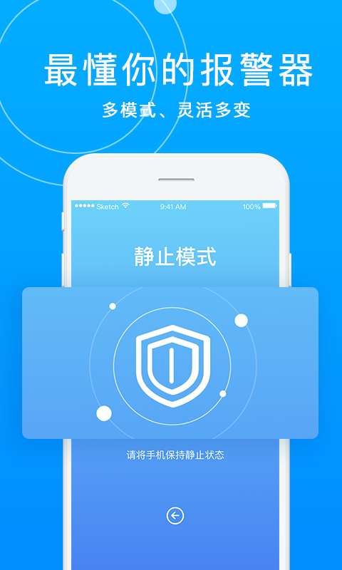 手机防盗报警器v1.0.5截图3