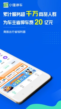 小強(qiáng)停車截圖