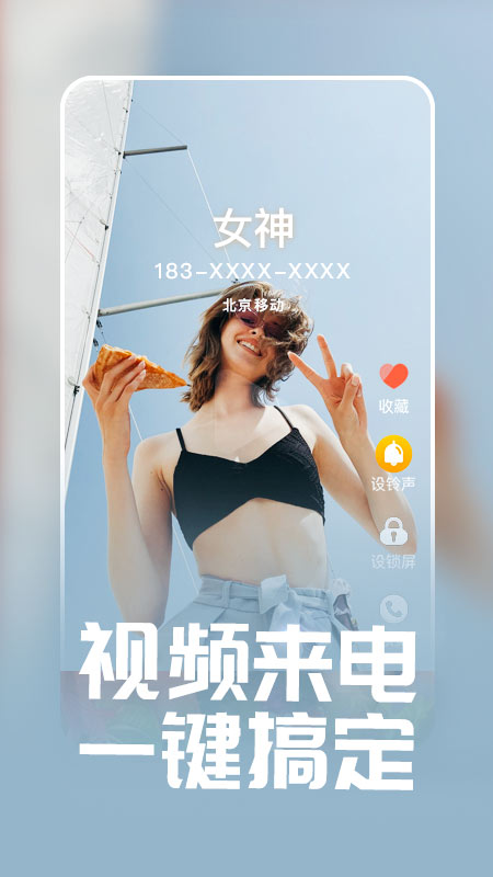 来电铃声制作截图2