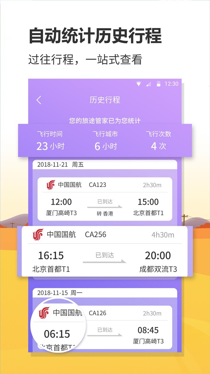 联众航班动态截图2