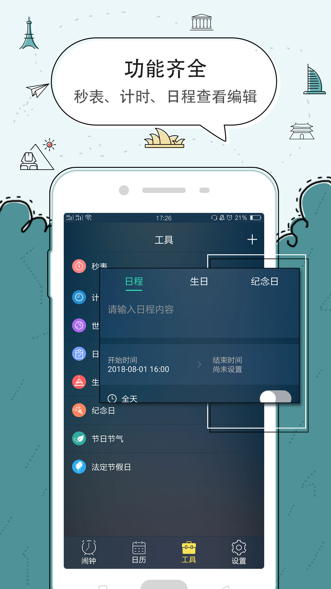 豆豆闹钟v5.2.37截图1