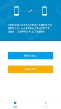 同屏助手截圖