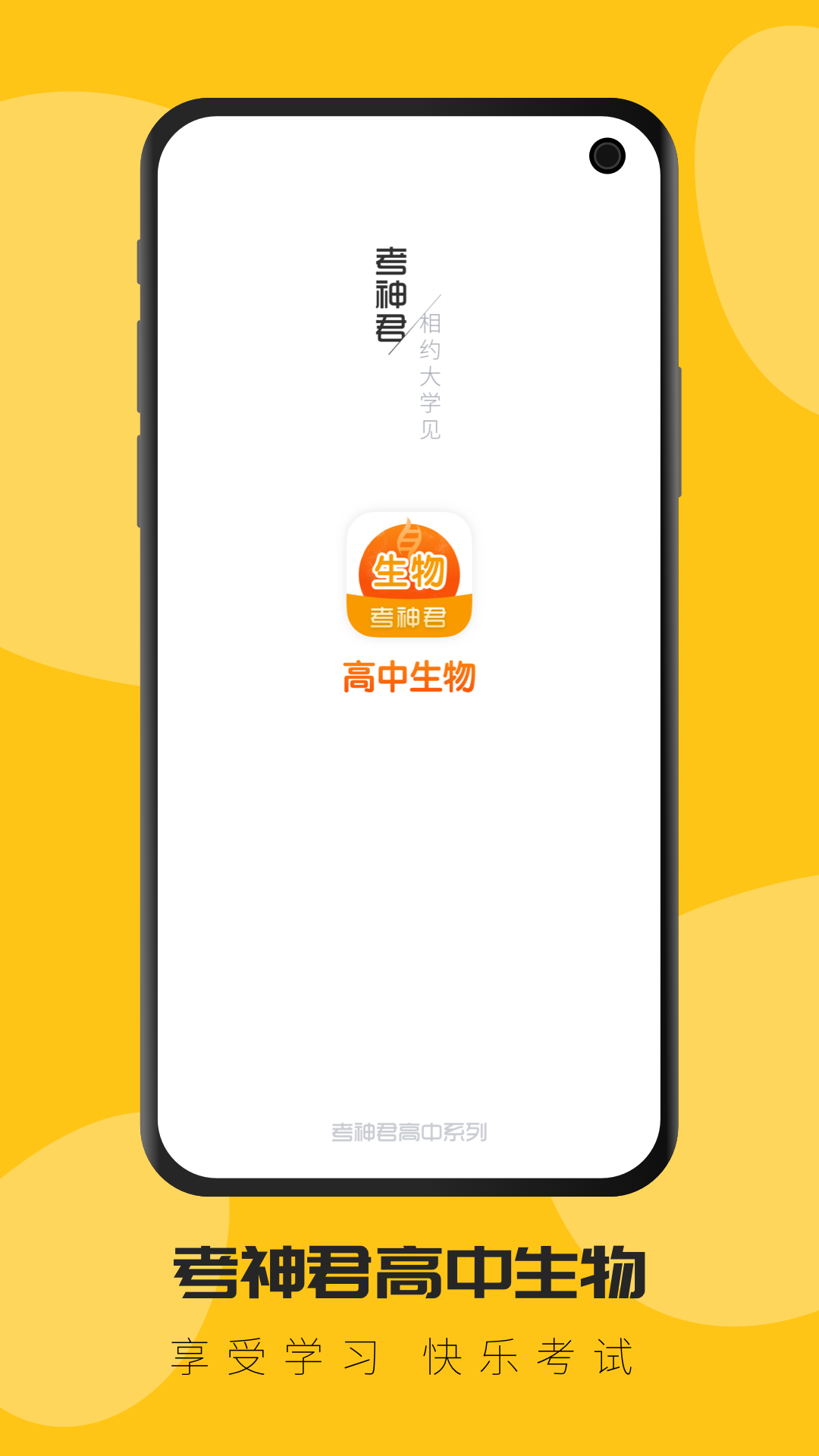 高中生物截圖預覽
