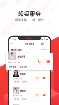 无忧找房截图