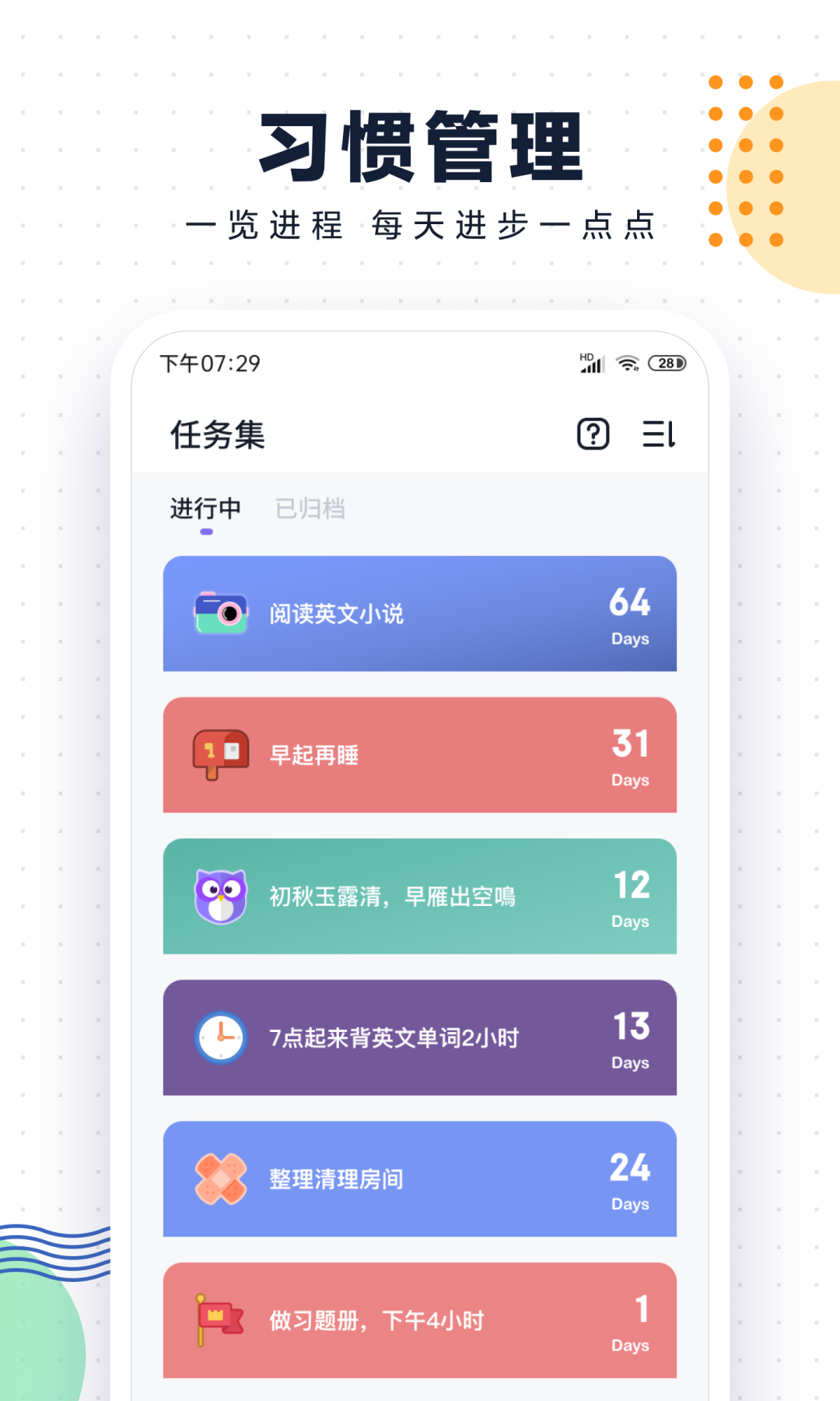 自律助手v2.0.2截图3