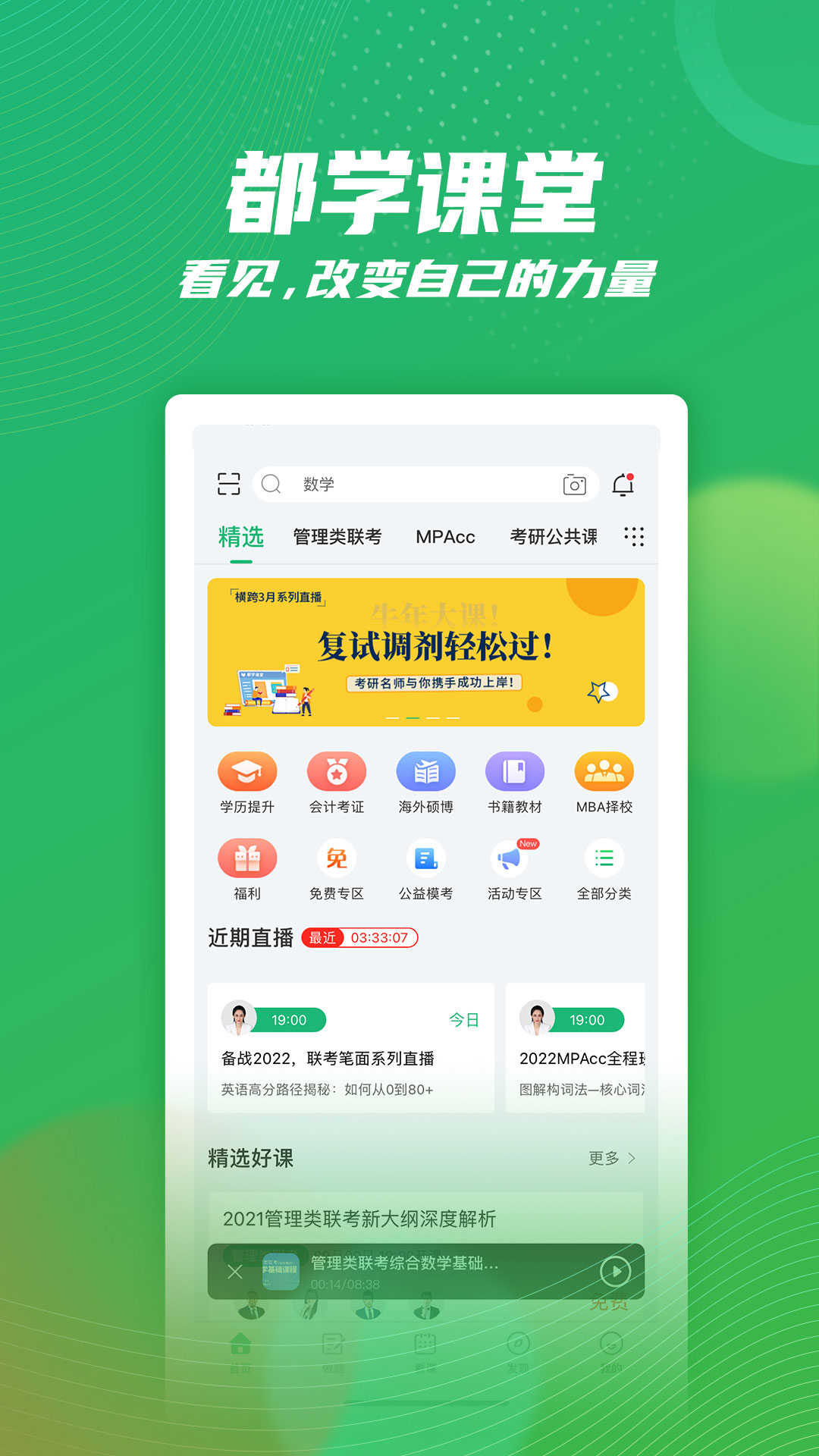 都学MBAv5.1.9截图4