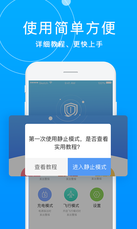 手机防盗报警器v1.0.5截图2