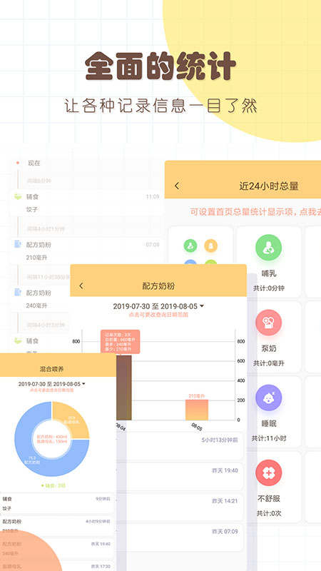 宝宝生活记录本v4.7截图3