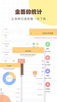 寶寶生活記錄本截圖