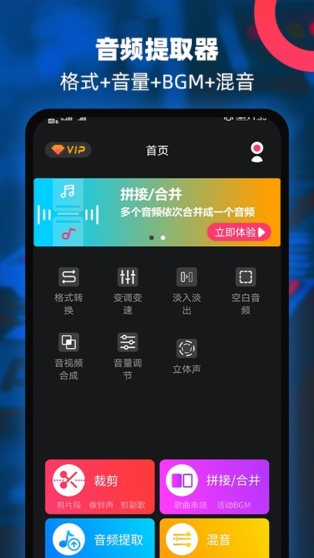 音频提取器编辑器v1.2截图3