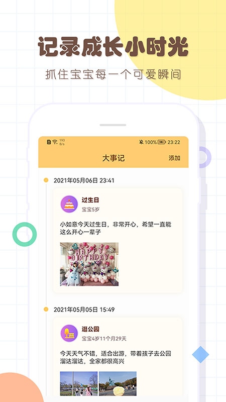 宝宝生活记录本v4.7截图4