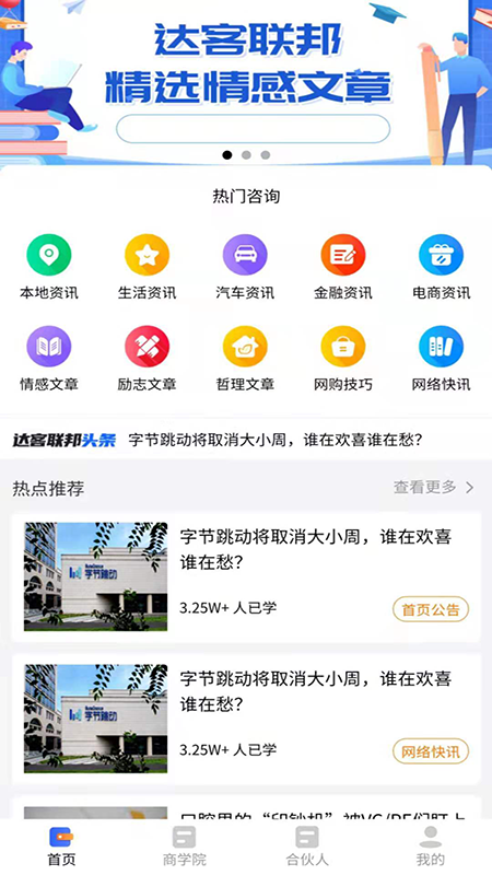 达客联邦截图1