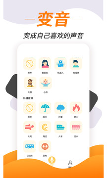 變聲神器截圖