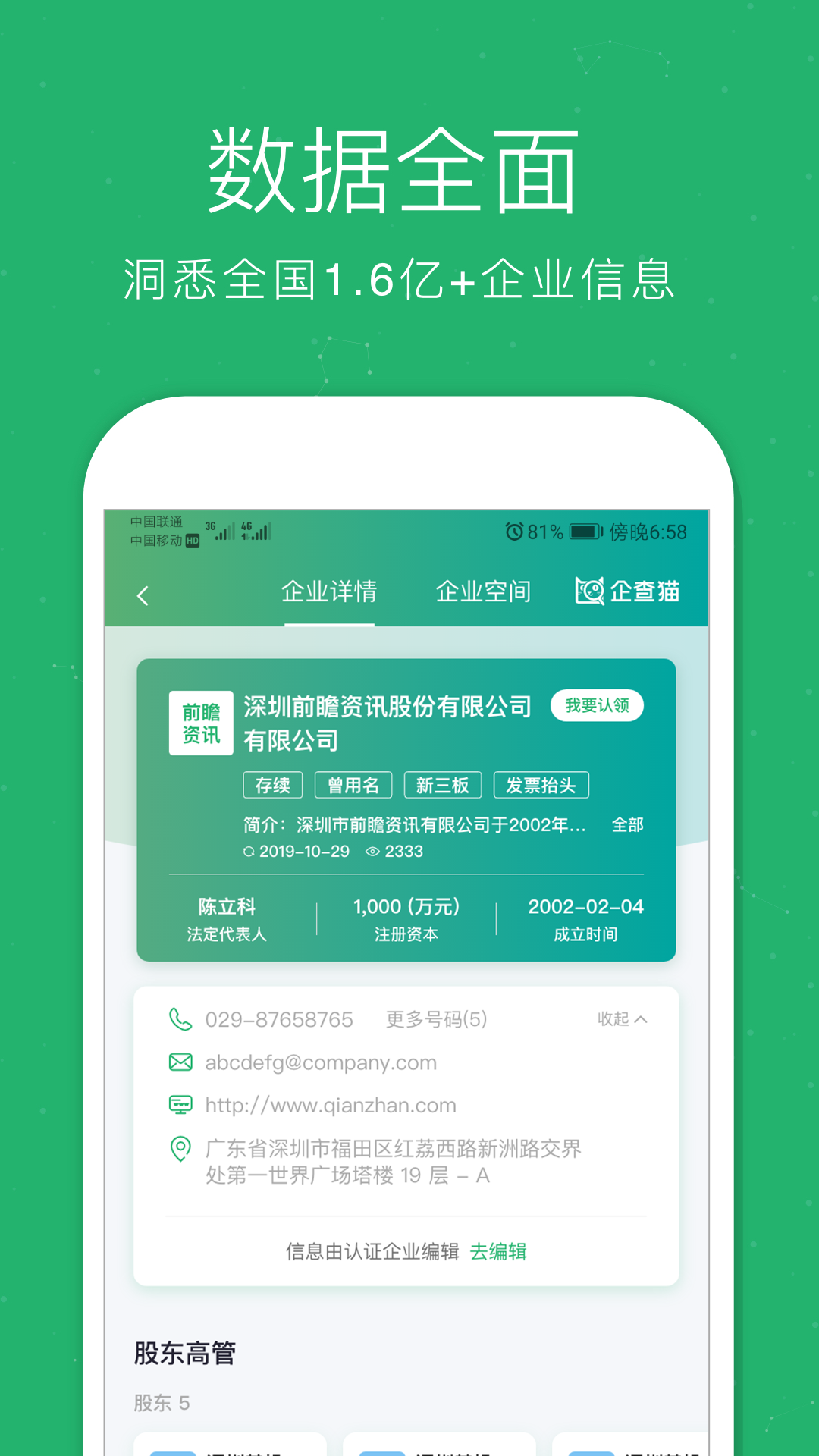 企查貓企業(yè)查詢截圖預覽