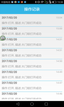 盛硕蓝牙大门锁应用截图4
