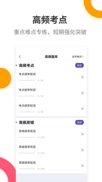 注冊會計(jì)師提分王-cpa考試題庫截圖