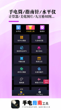 手电指南工具应用截图1