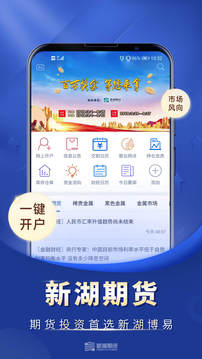 新湖期货投资交易应用截图2