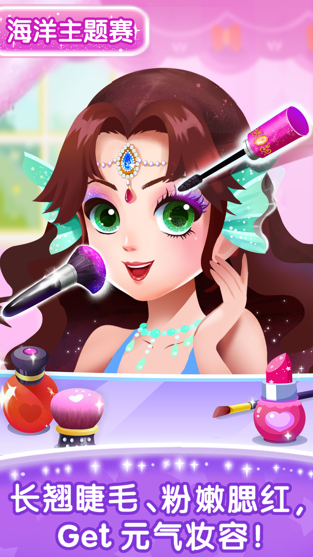 化妆小公主v9.60.50.11截图2