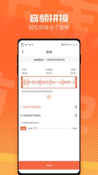 音頻裁剪器截圖