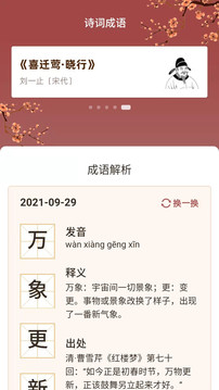 快来猜成语应用截图2