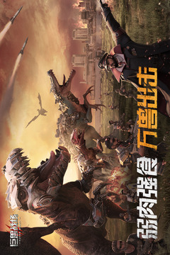 巨獸戰(zhàn)場(chǎng)截圖