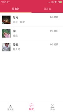 漂流瓶截圖