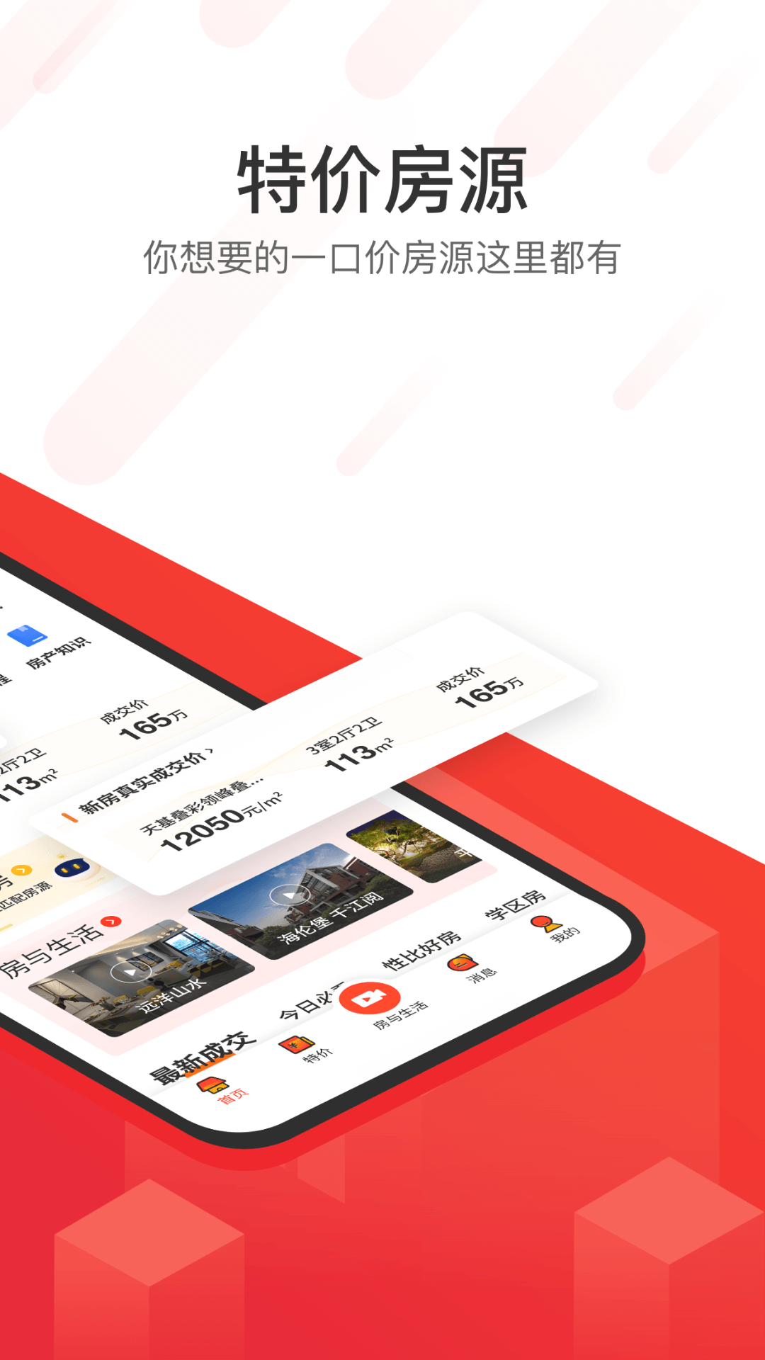 無憂找房截圖預(yù)覽