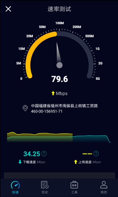 Speedtest5gv2.1.4截图4