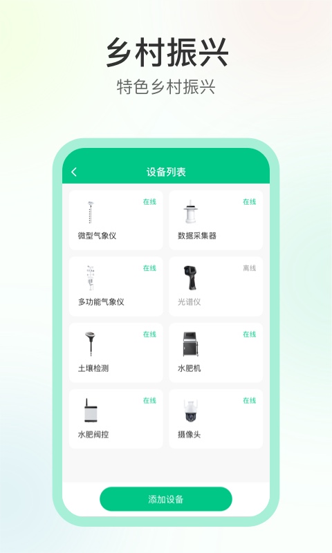 数字乡村v1.1.2截图1