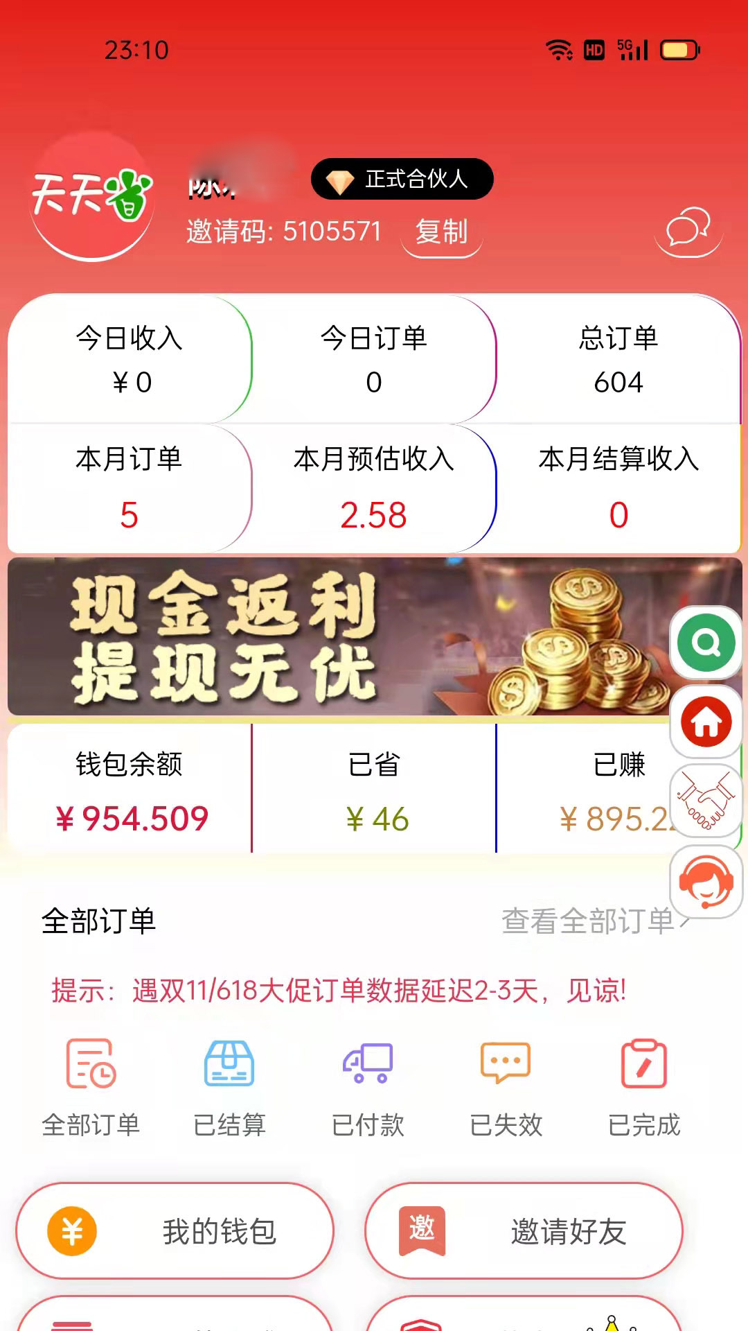 天天省v2.2.9截图1