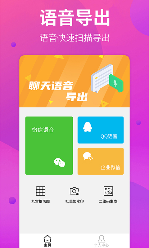 语音导出助手v1.0.2截图3