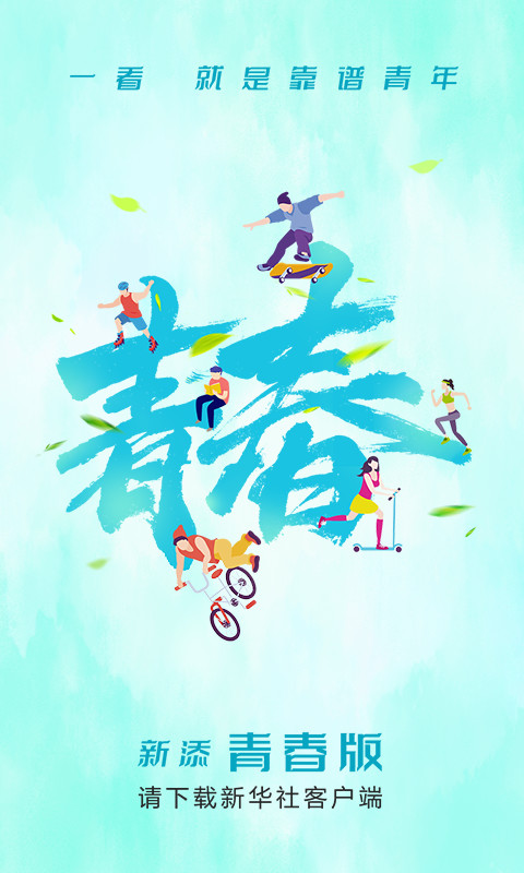 新華社截圖預覽