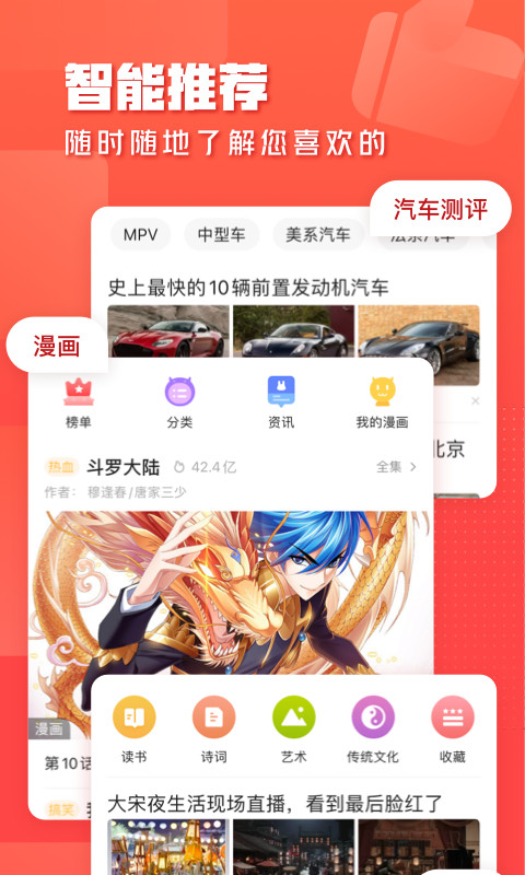 一点资讯v6.0.1.1截图1