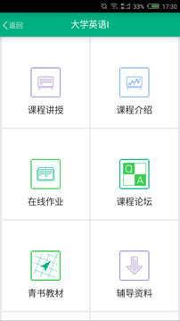 网上农大应用截图3