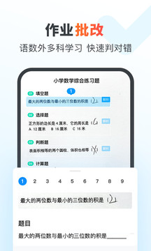作業(yè)幫家長版截圖