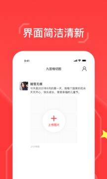 九格切圖截圖