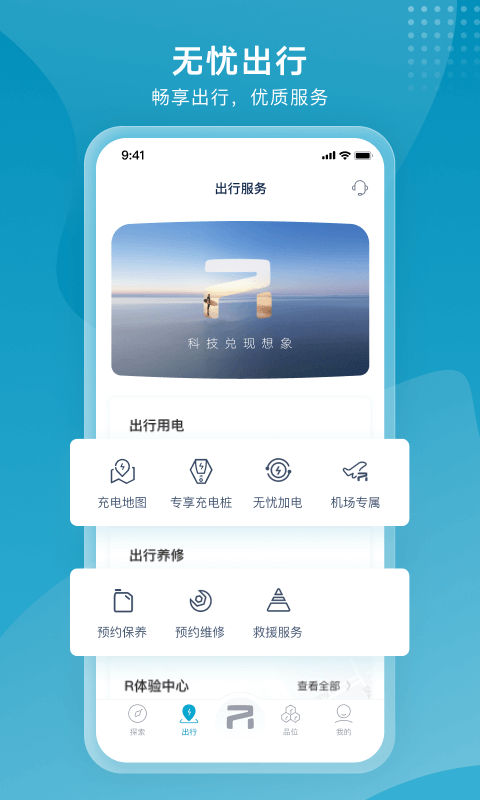 飞凡汽车v3.2.8截图5