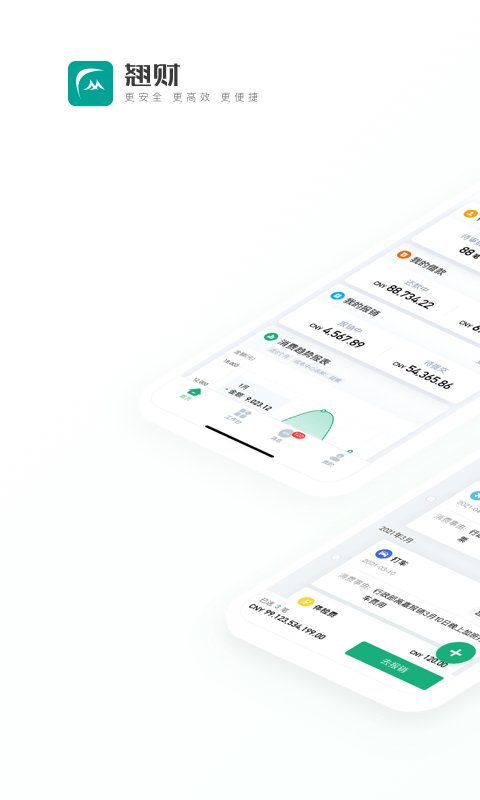 翘财v1.3.3截图3