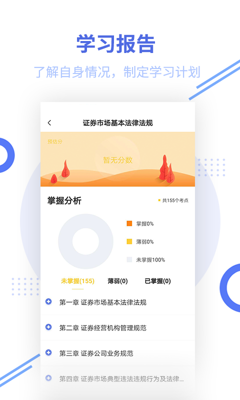 证券从业资格考试v2.7.9截图1